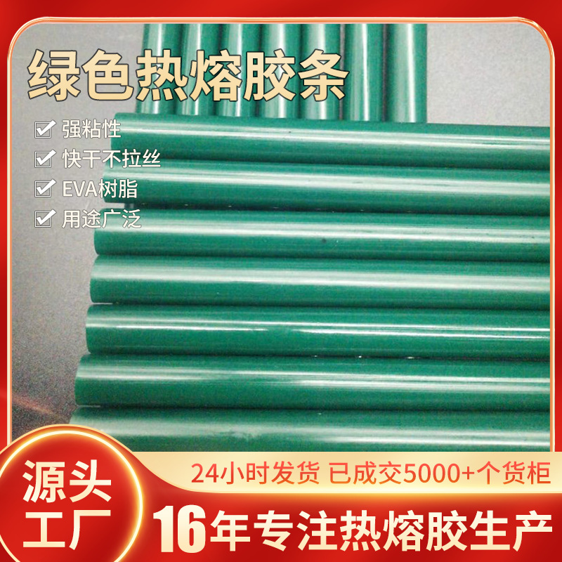 佛山高粘热熔胶棒 假花粘合纸张彩色胶棒 纸盒包装绿色热熔胶条