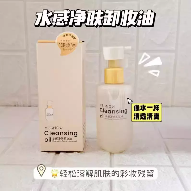 YESNOW盈雪水感净肤卸妆油保湿滋润缓解不适女士美妆正品