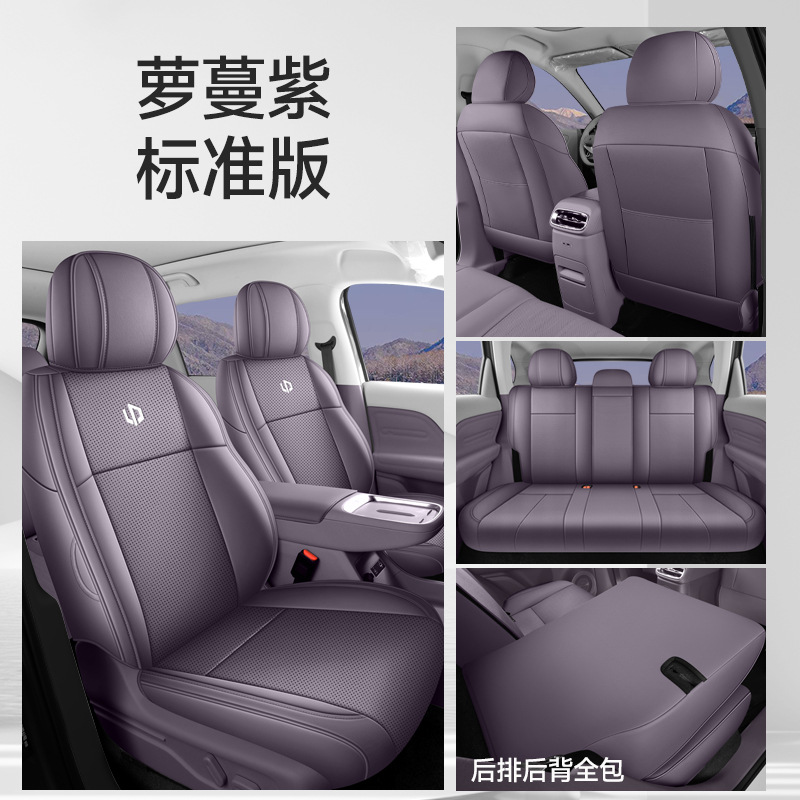 Universal Car Seat Cover for Leapmotor C10 All Seasons Full Surround Leather (Modelə uyğun (Original) oturacaq örtükləri) - standard-roman-purple-full-coverage-nappa-leather-leapmotor-c10