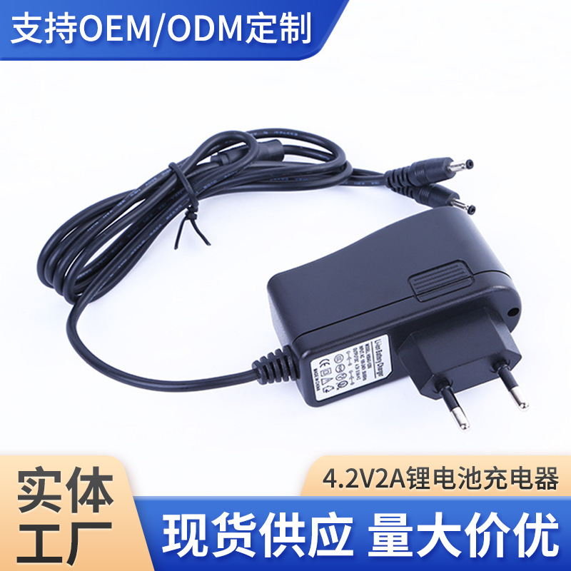 厂家直供 4.2V2A锂电池充电器一拖二3.7V电热鞋发热服充电器