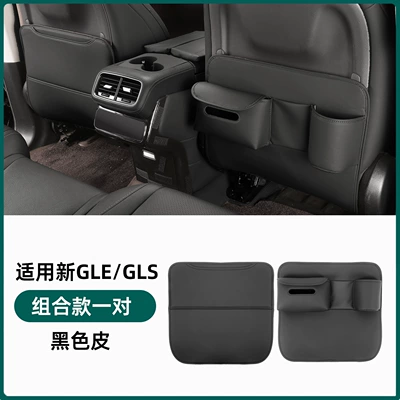 Suitable for Mercedes-Benz Gle350/450 Chair back anti-kick pad - 20-25-glegls-multi-function-simple-combination-half-pack-black-pair