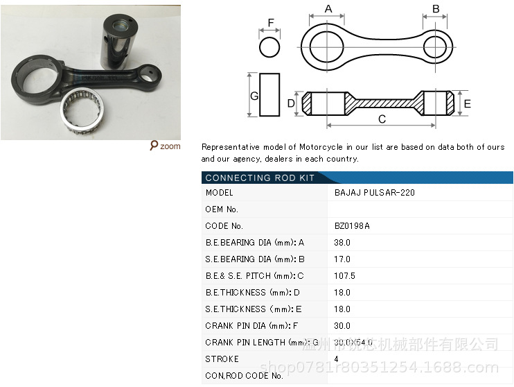 Motorcycle engine parts connecting rod suitable for BAJAJ PULSAR220/PULSAR225 crankshaft connecting rod