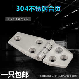 304不锈钢重型合页加厚工业合叶机械设备配电柜箱铰链40X100X5