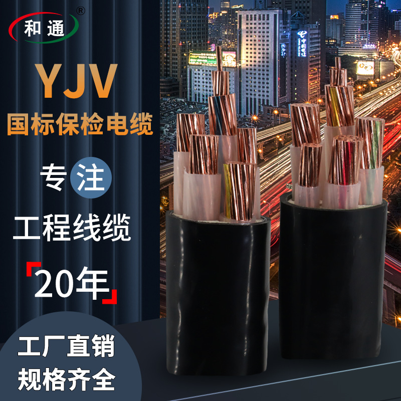 天和国标低压YJV2/3/4/5/3+1芯铜电缆1.5 2.5 4 6平方电力电缆