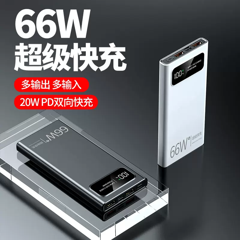 跨境新款10000毫安大容量快充便携移动电源66W快充充电宝
