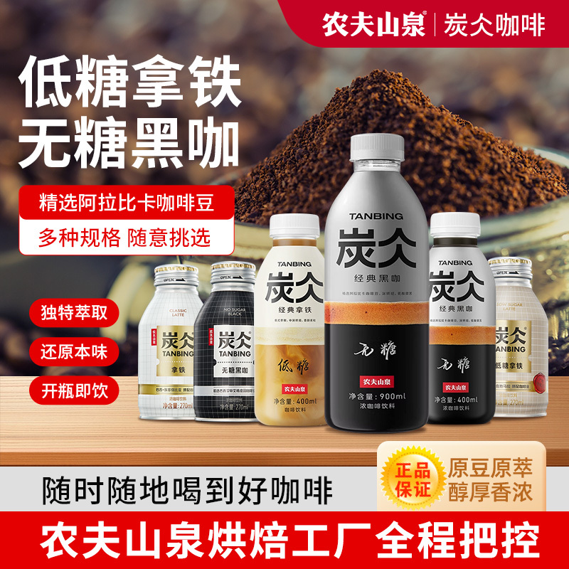 Nongfu Spring Charcoal Coffee Beverage 400ml*15 Bottles Whole Box Classic Sugar-Free Black Coffee Low-Sugar Latte Strong Coffee Nongfu Spring Charcoal Coffee Beverage 400ml*15 Bottles Whole Box Classic Sugar-Free Black Coffee Low-Sugar Latte Strong Coffee