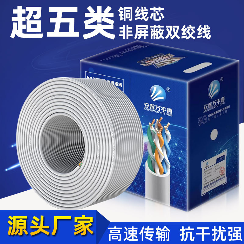 CAT5E Super Class 5 Network Cable Oxygen-free Copper Eight-core Twisted Pair 300 m Engineering Home Decoration Monitoring Computer Network Cable CAT5E Super Class 5 Network Cable Oxygen-free Copper Eight-core Twisted Pair 300 m Engineering Home Decoration Monitoring Computer Network Cable