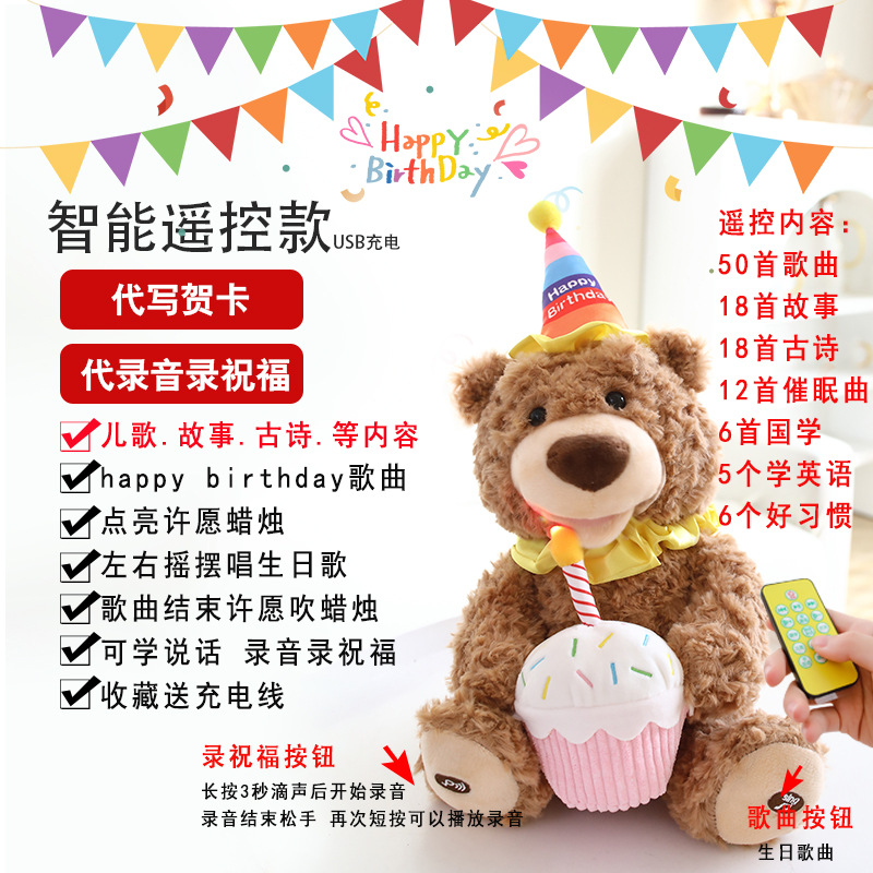 Pastel de cumpleaños de dibujos animados oso de peluche muñeca eléctrica canto oso muñeca niños juguete de peluche regalo de cumpleaños