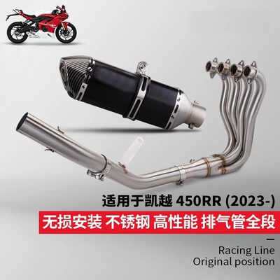 KAIYUE 450RR, Exhaust pipe