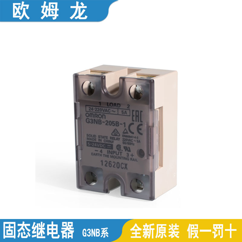 欧姆龙固态继电器G3NB-205B-1-210B-220B-225B-240B-275B-290B