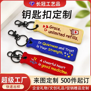 异形刺绣钥匙扣定制双面布艺织唛钥匙扣励志短句包包挂饰生产厂家