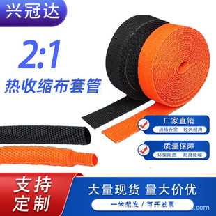Wholesale Price Special Wear-Resistant Braided Heat Shrinkable Sleeve for Automotive Wiring Harness High Temperature Resistant Heat Insulation Anti-Slip Protective Sleeve