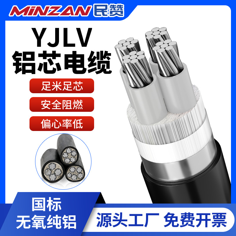 民赞国标YJLV铝芯电缆线2 3 4 5芯10 25 50 95 120平方三相工程线