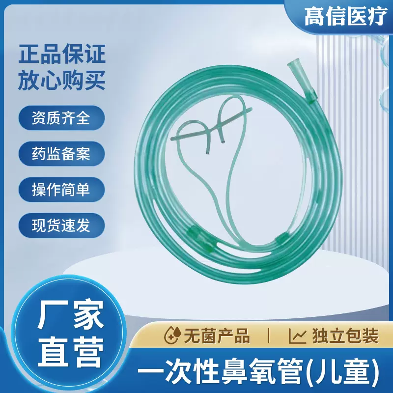 一次性使用鼻氧管儿童吸氧管鼻架式双鼻塞输氧管 单头鼻氧管厂家