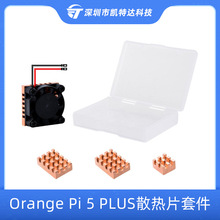 Orange Pi 5 PLUS~ɢƬ׼LsOrangepi