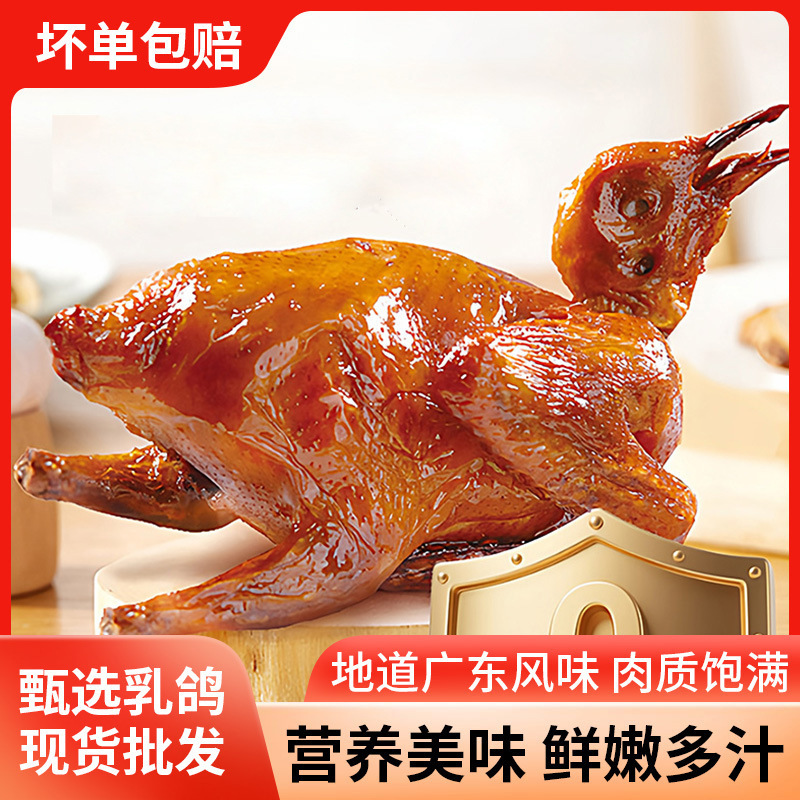 Fresh Crispy Glass Pigeon Semi-Finished Products from Guangdong, Authentic Cantonese New Year's Eve Dinner, Red Barbecue Pigeon Cooked Food Wholesale