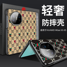 【无痕发货】适用华为Mate X3 折叠屏手机壳保护套八字纹硬壳