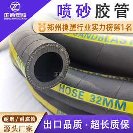 耐磨喷砂胶管钢厂除锈喷砂管DN32mm加厚喷砂橡胶管高压喷砂管
