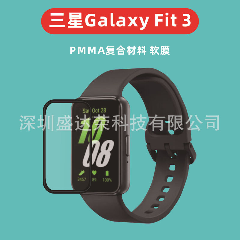 Suitable for Samsung Galaxy Fit 3 Composite soft film PMMA Samsung bracelet Fit3 HD Gel film Suitable for Samsung Galaxy Fit 3 Composite soft film PMMA Samsung bracelet Fit3 HD Gel film