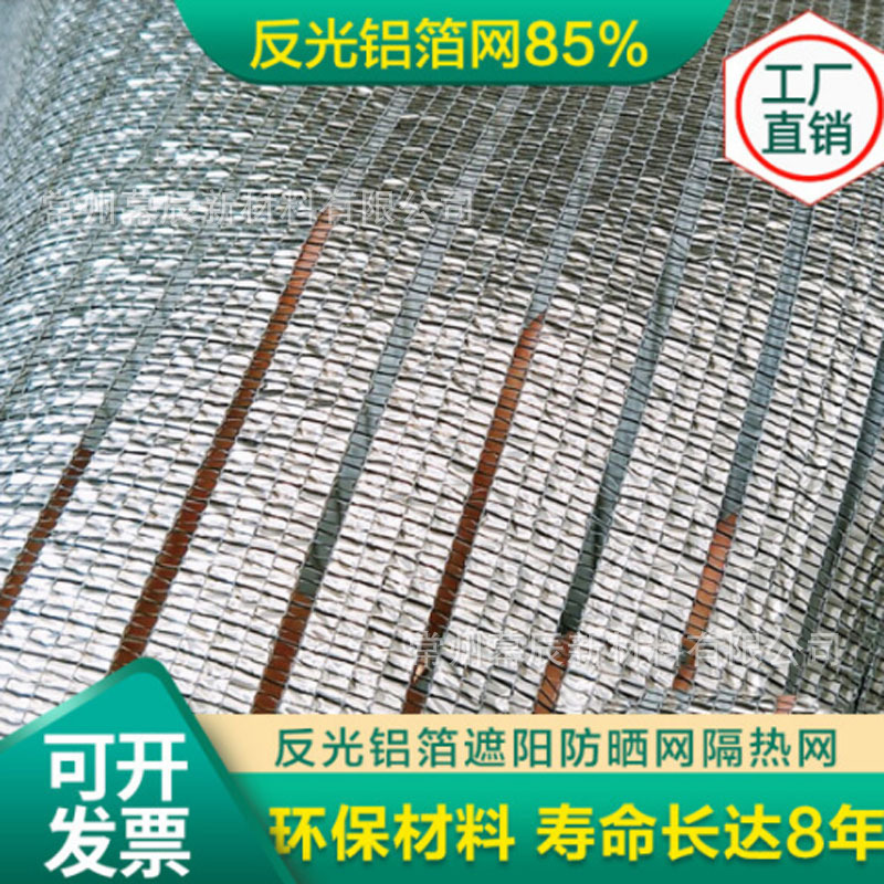 厂家85%铝箔遮阳网银白色温室大棚阳台顶楼反光隔热降温防晒遮阴