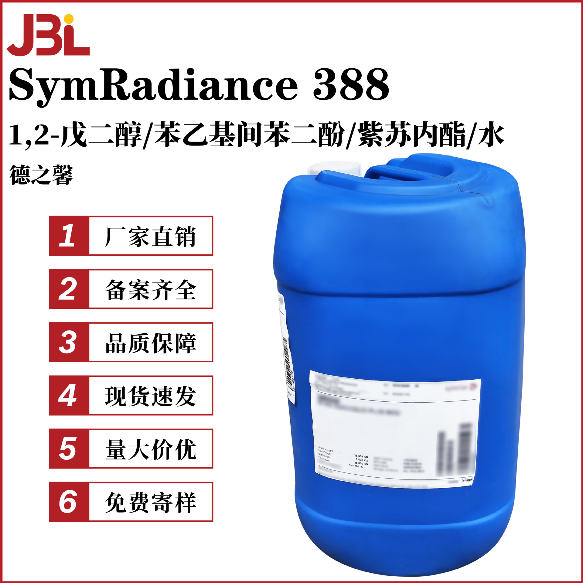 德之馨SymRadiance 388 馨赋白 抗氧化 减少色沉化妆品原料1g起订