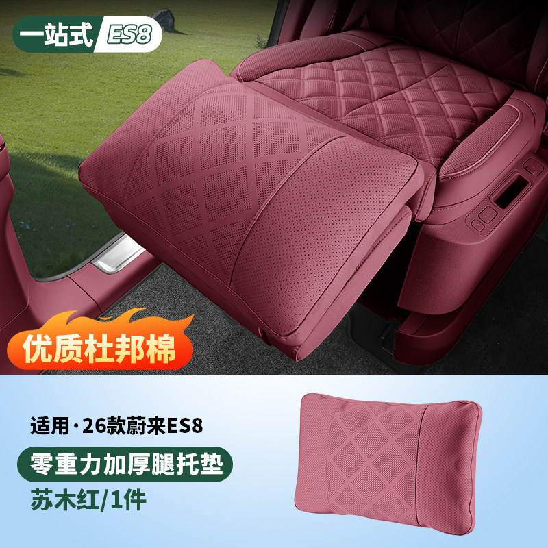 Suitable for 26 Models of Nio Es8 Zero Gravity Seat Leg Support Pads, Car Lumbar Support, and Special Accessories for Car Interiors