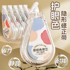 新品米黄色隐形修正带小学生顺滑静音大容量护眼原纸色修正带