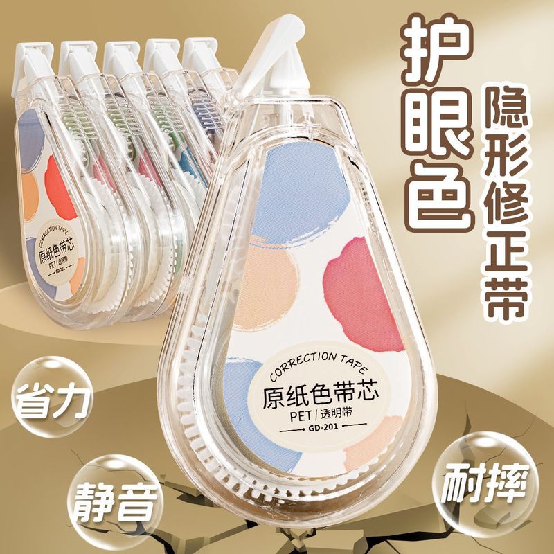 新品米黄色隐形修正带小学生顺滑静音大容量护眼原纸色修正带|undefined