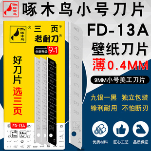 ��ľ�B��ƬFD-13A������Ƭ�ڼ���Ƭ�ü���Ƭ������ƬС��Ƭ�鵶Ƭ