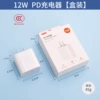 [Box] Certification PD12W charging head