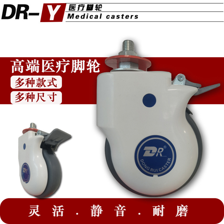 东瑞脚轮 高档加厚医疗脚轮万向轮丝杆带刹车轮行动灵活 厂家供应
