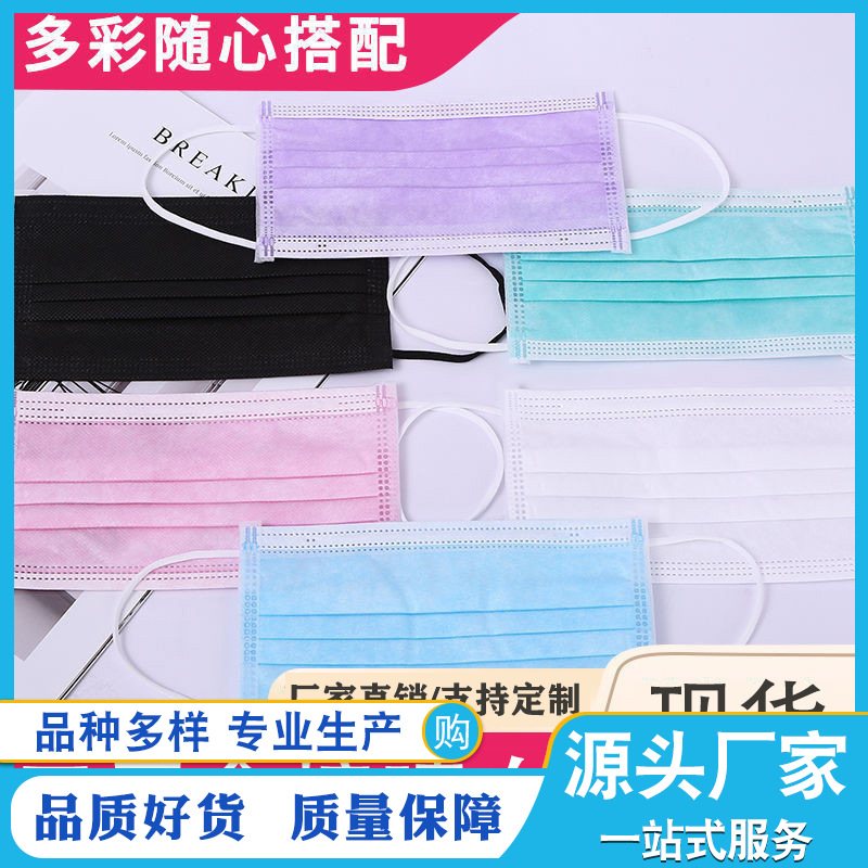彩色一次性口罩三层含绒喷布无纺布防护口罩成人口罩