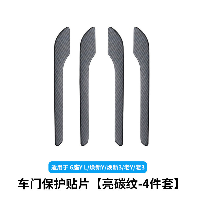 6-seater yl/huanxin y3/old y3-door handle sticker [abs bright carbon pattern] 4-piece set