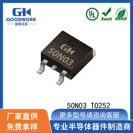 50N03 TO252 50A30V 7mΩ GOODWORK固得沃克N沟道场效应管MOS