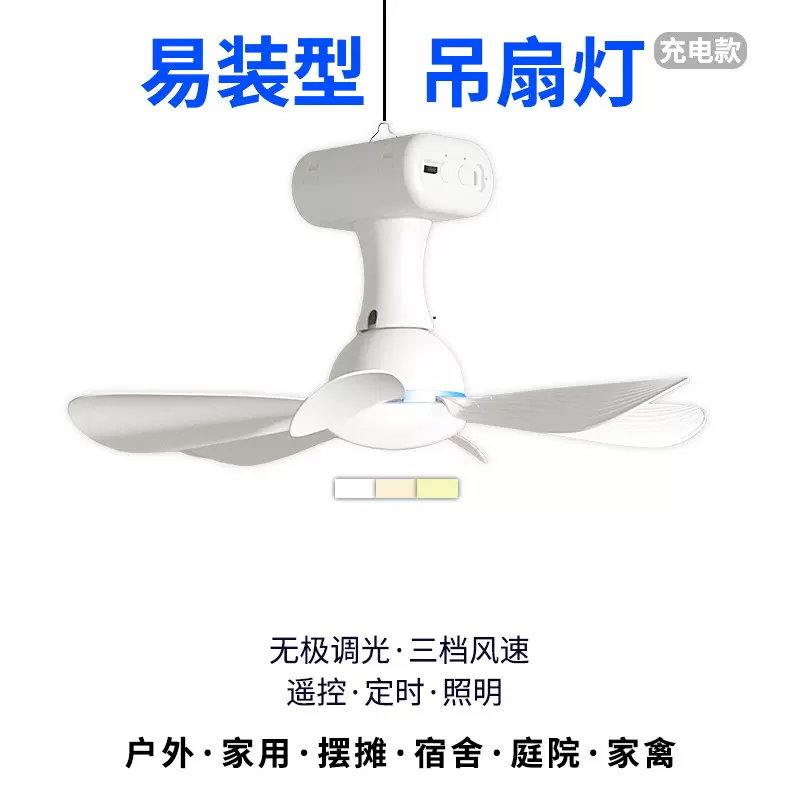 高品质多功能吊扇支持太阳能充电大容量电池超长续航节能超静音