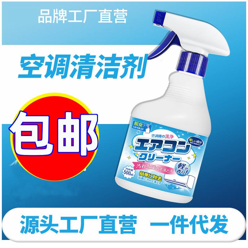Air conditioning cleaning agent removable and washable foam household hanging machine mechanical and electrical fan cleaning deodorant decontamination air conditioning cleaning agent