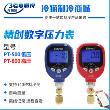 elitech精创智能无线数字温度压力表PT-500/PT-800管路温度检测器