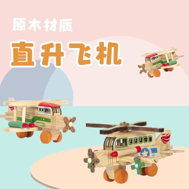 木製航空機シリーズ景勝地観光木製工芸品ヘリコプター子供のおもちゃ木製モデル卸売|undefined