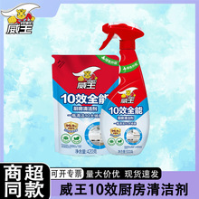威王十效全能清洁剂厨房油烟机重油污洁净强力去油去污清洁批发