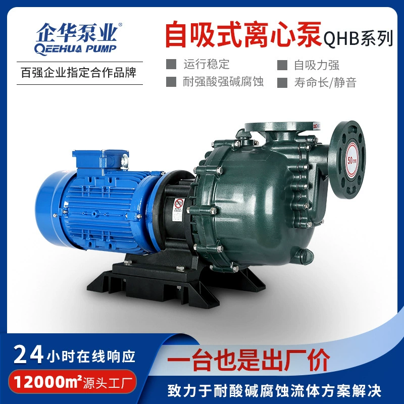 Qihua самовсасывающий кислотно-щелочной насос PP/PVDF коррозионностойкий очистное оборудование для сточных вод