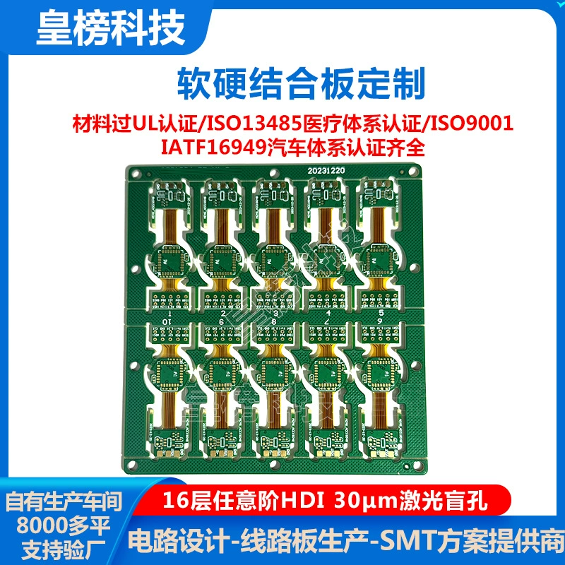Мягкая и жесткая комбинированная плата, печатная плата FPC, многослойная двухсторонняя поперечная глухая обработка скрытых отверстий, обработка печатных плат с жесткой переплетом