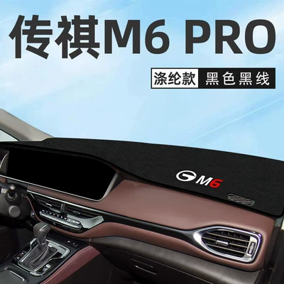 Suitable for 23 Models of Gac Günəş əleyhinə siperlik - trumpchi-m6pro-anti-slip-black-edge-light-proof-mat