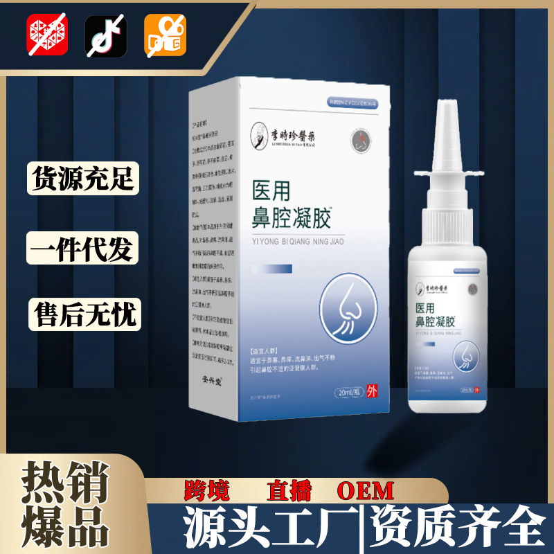 Nasal Care Gel 20ml Medical Device for Nasal Congestion and Runny Nose overview