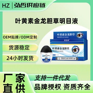 Douyin's Popular Twin Forest Lutein Golden Gentian Eyesight Liquid Blurred Vision Eye Protection Eye Drops 15ml