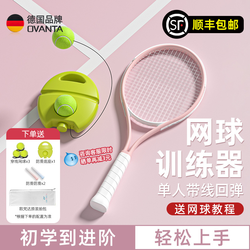 Tennis Racket Tennis Trainer Outdoor Single Player with String Rebound Self-Training Parent-Child Children's Single Tennis Racket Set