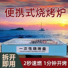 Disposable portable barbecue stove household outdoor camping carbon box stove barbecue smokeless rectangular self-service barbecue grill