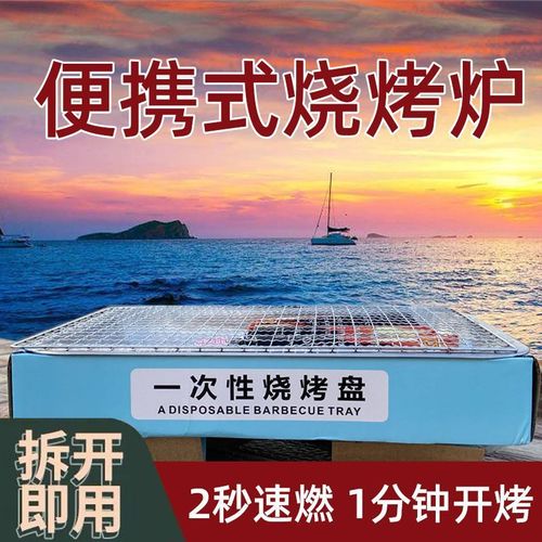 Disposable portable barbecue stove household outdoor camping carbon box stove barbecue smokeless rectangular self-service barbecue grill