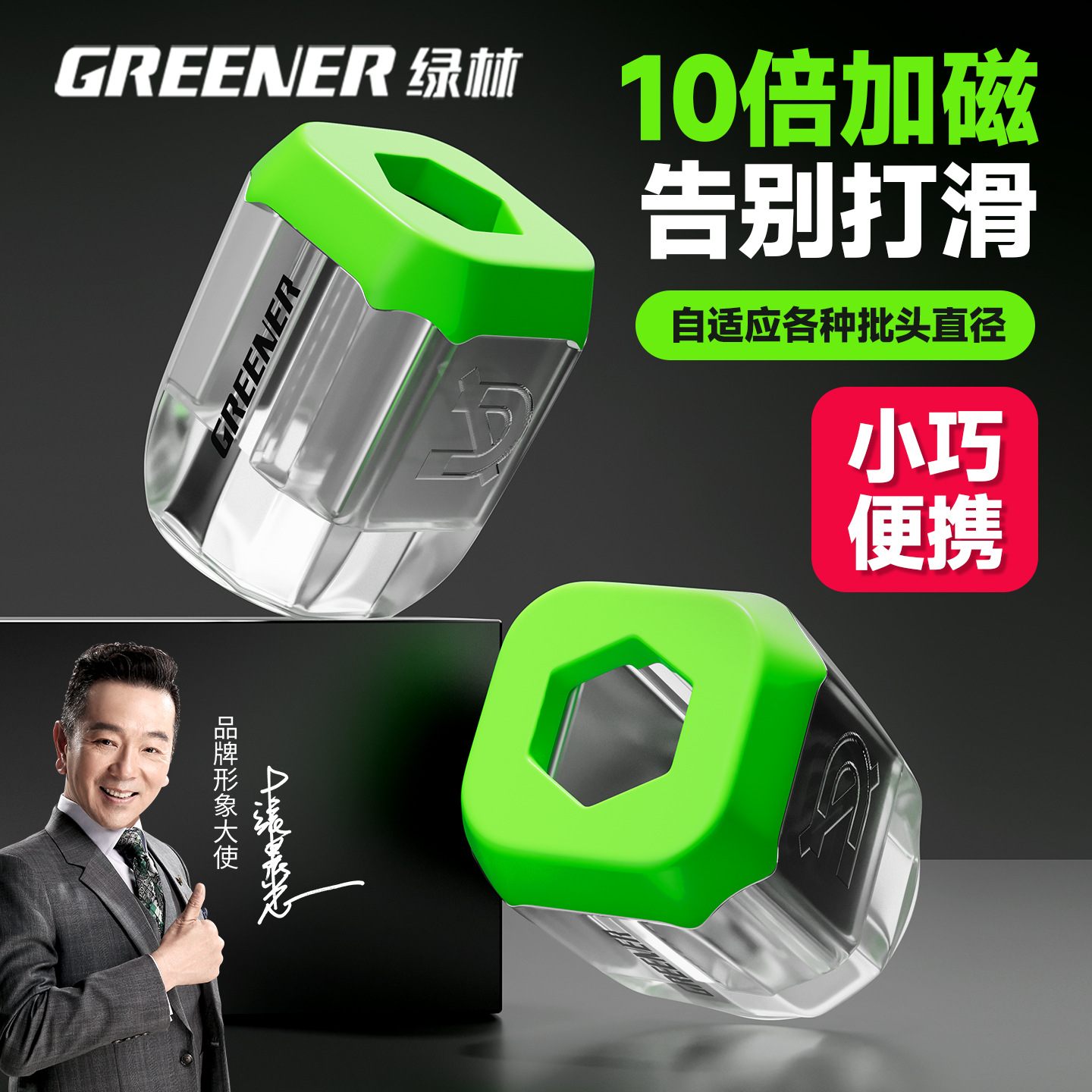 绿林强磁圈批头十字防滑磁铁强力加磁器电动螺丝刀磁性高硬度套装