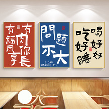 国潮餐厅饭店墙面创意装饰包间文字贴纸火锅烧烤店墙壁画布置海报