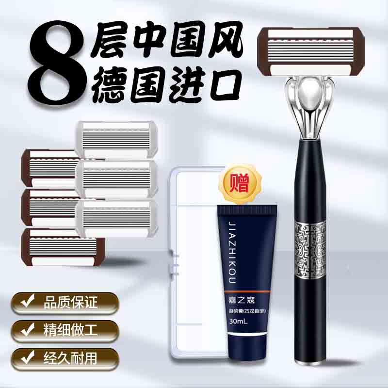 Free Shipping, in Stock, Eight-Layer Manual Razor, 8-Layer Shaving Razor, Eight-Layer Razor with Chinese-Style Handle